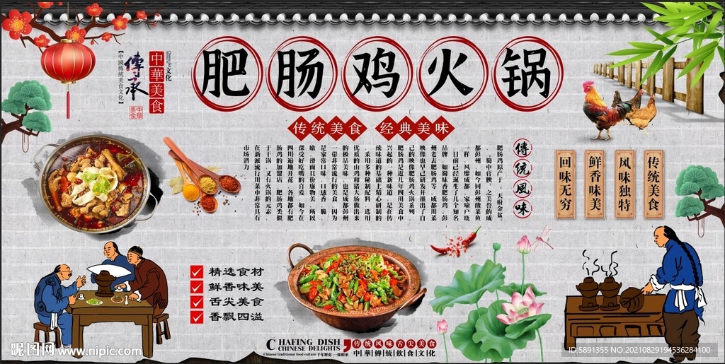 肥肠鸡火锅背景墙