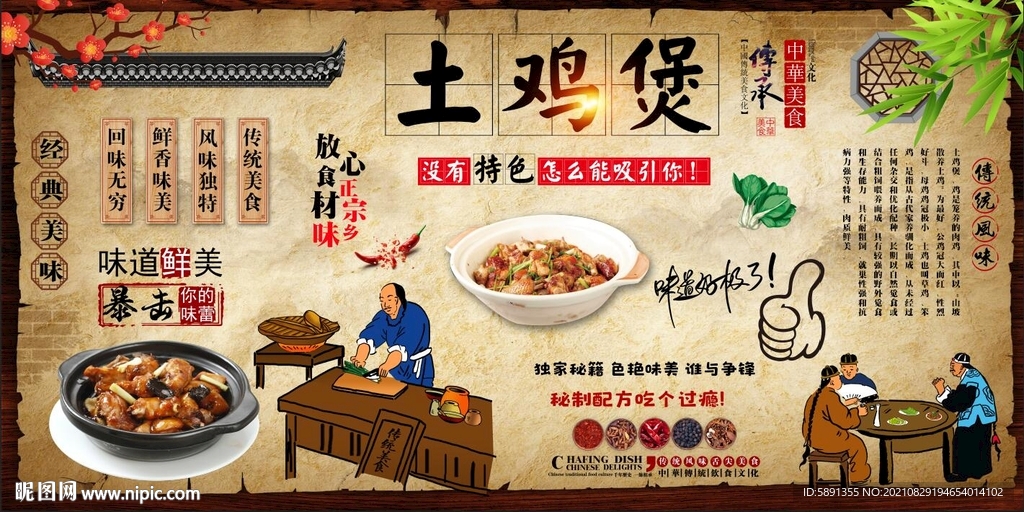 土鸡煲背景墙