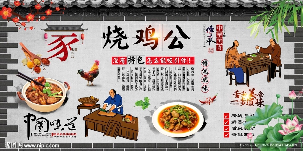 烧鸡公背景墙