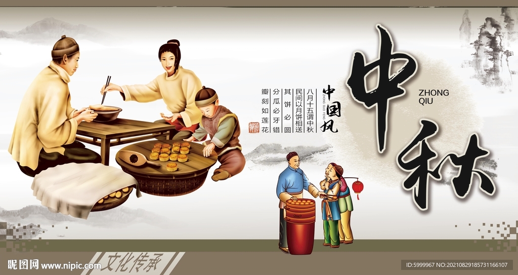 中秋节