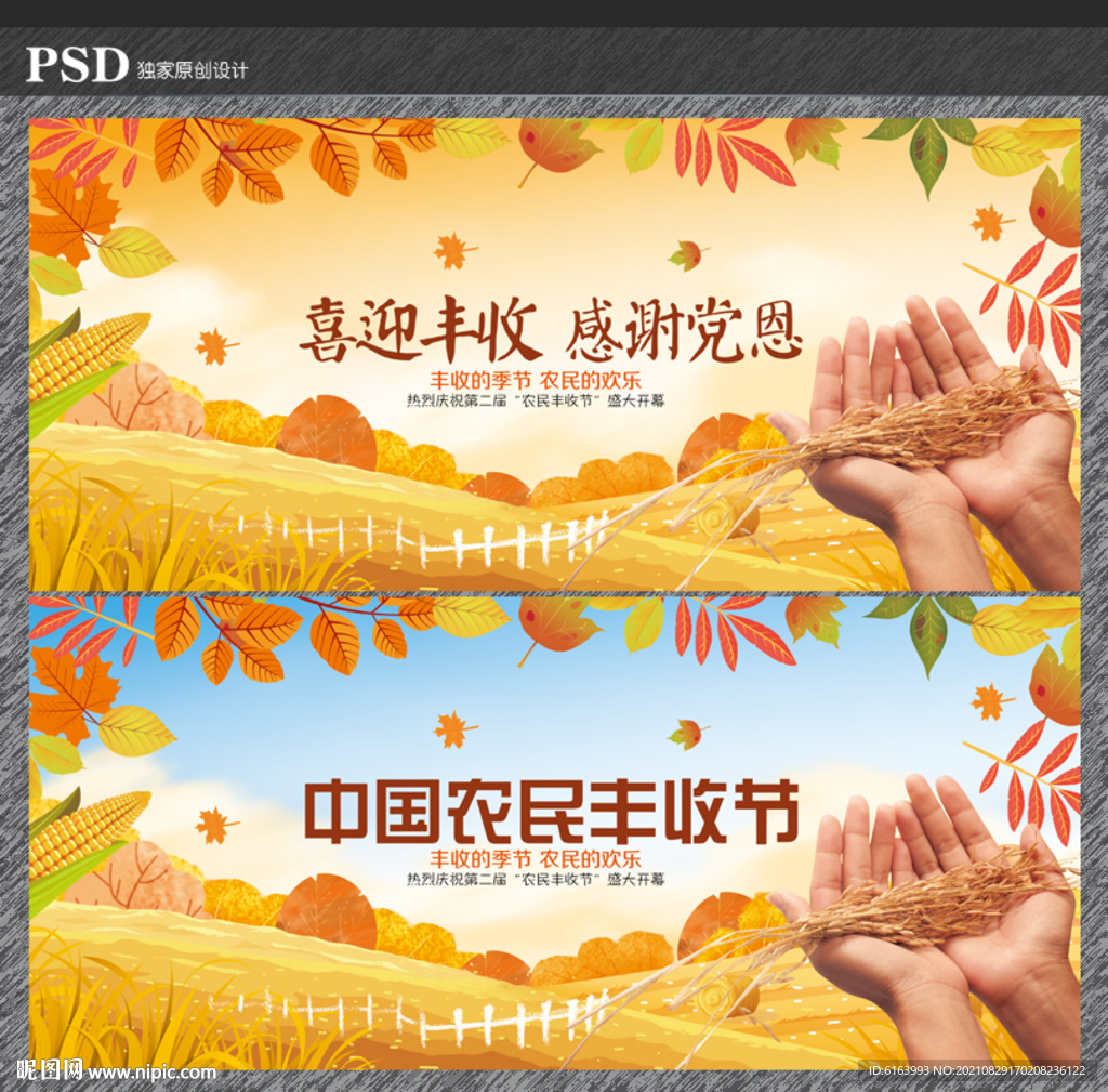 丰收节