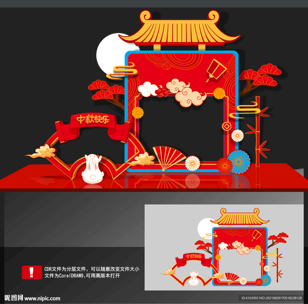 中秋美陈