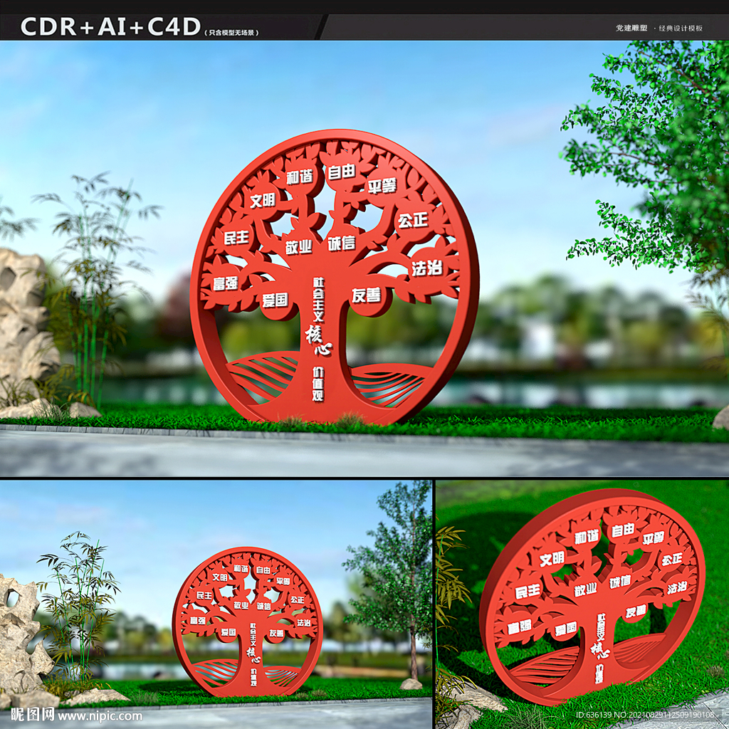 核心价值观雕塑