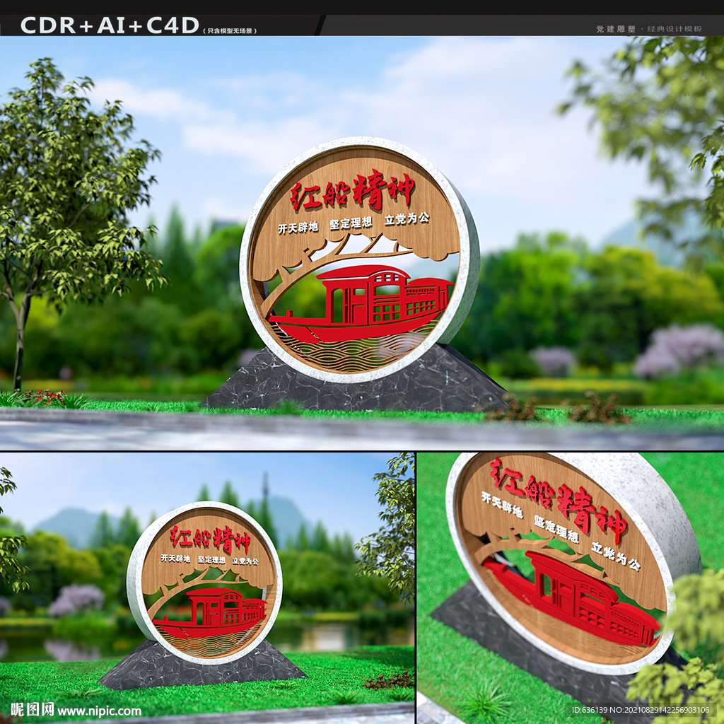 红船精神党建雕塑