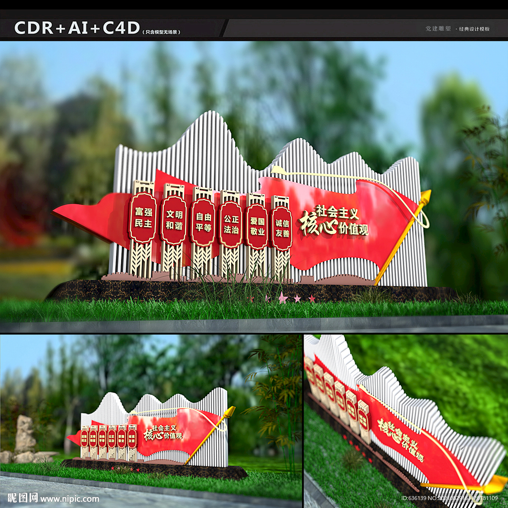 核心价值观雕塑