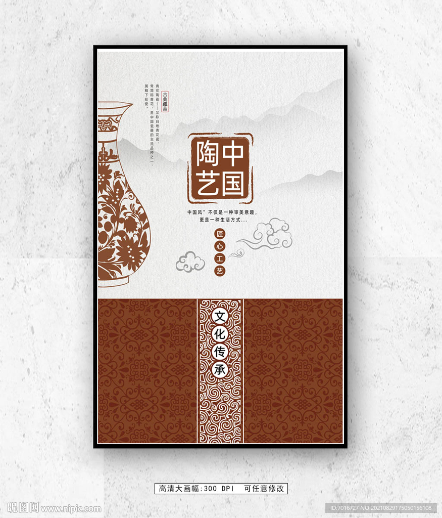 中国陶瓷文化海报设计