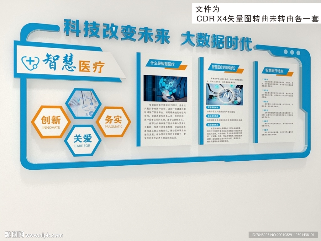 5G医疗 5G智慧医疗智能