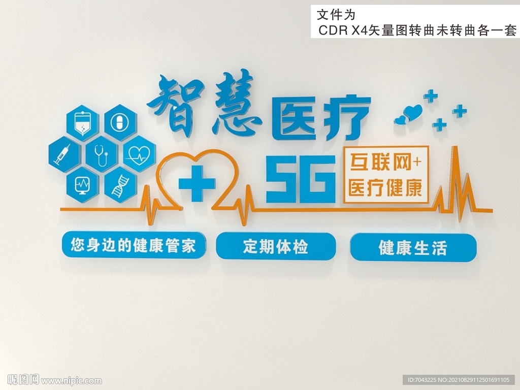 5G医疗 5G智慧医疗智能