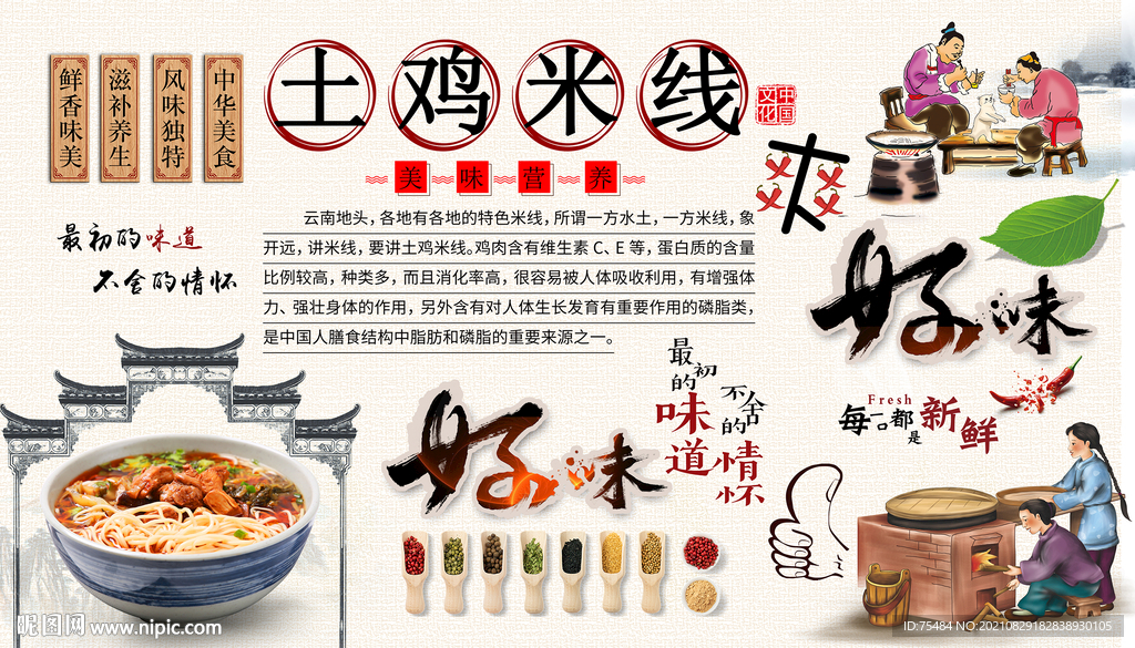 土鸡米线背景墙