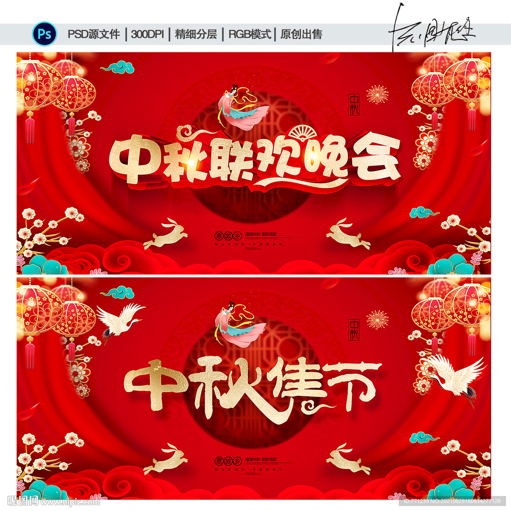 中秋联欢晚会
