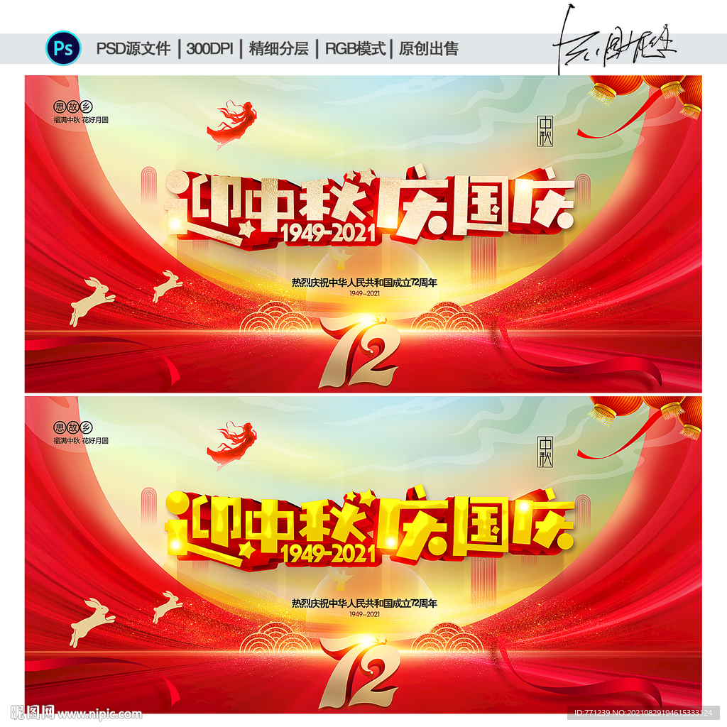 中秋国庆