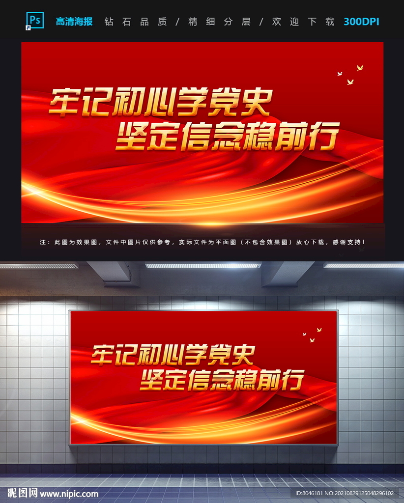 牢记初心学党史
