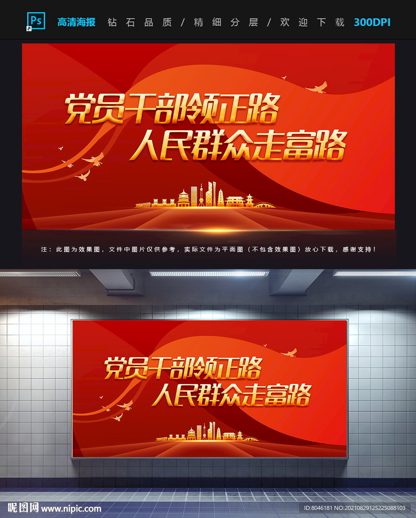 人民群众走富路