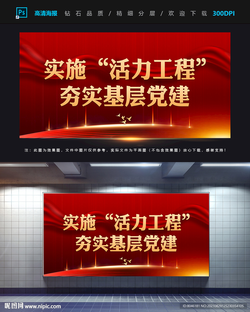 夯实基层党建