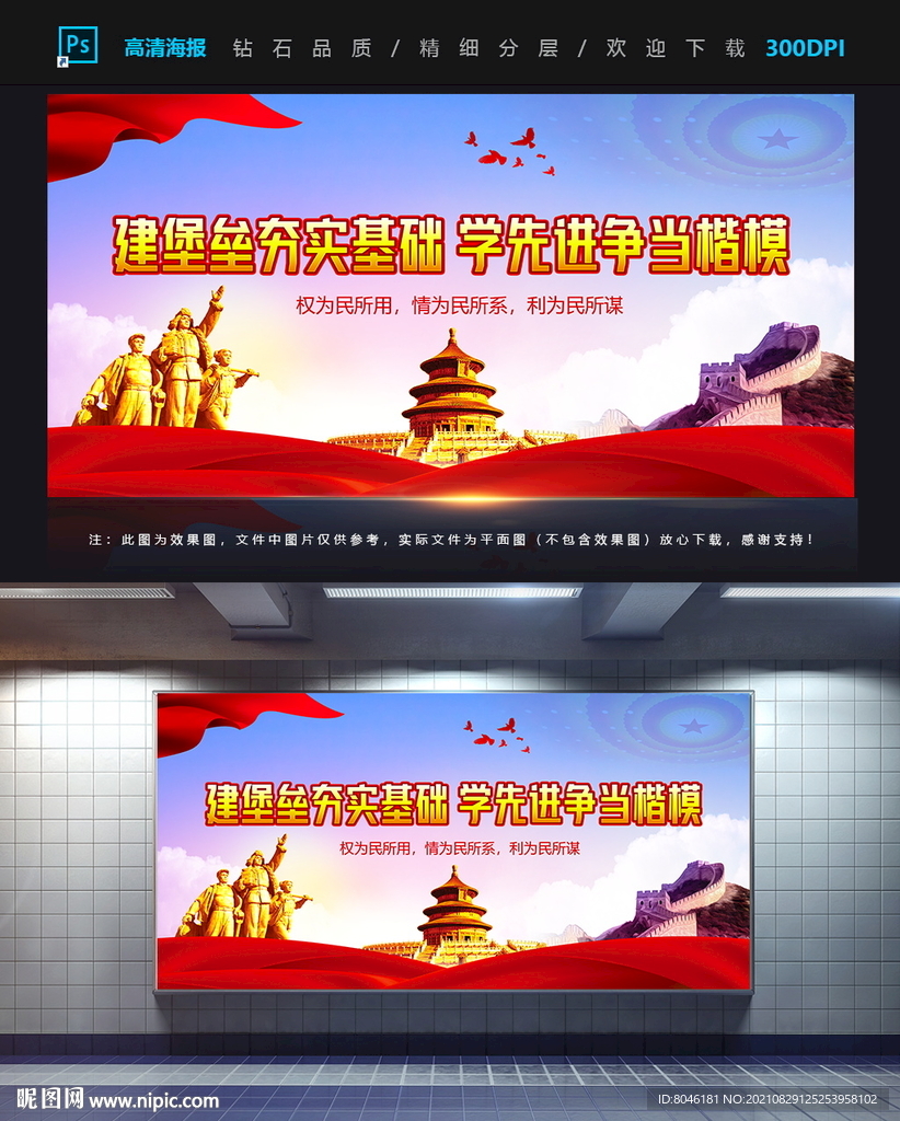 学先进争当楷模