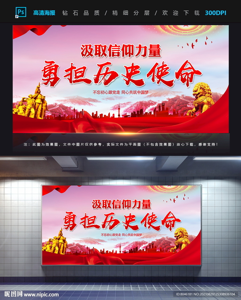 勇担历史使命