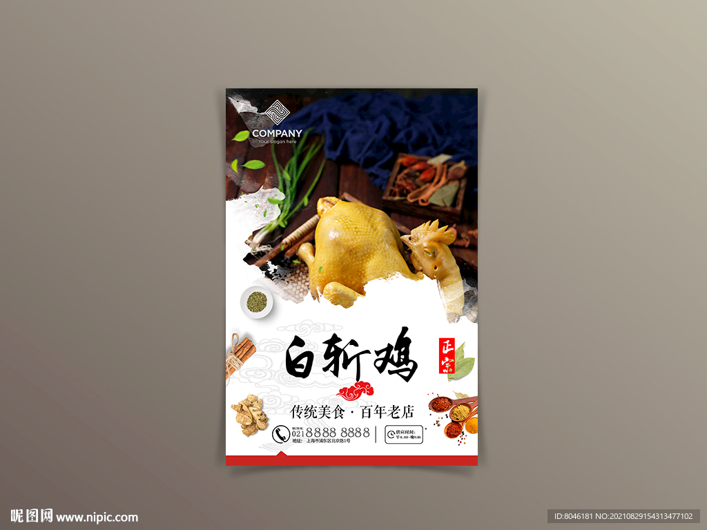 白斩鸡