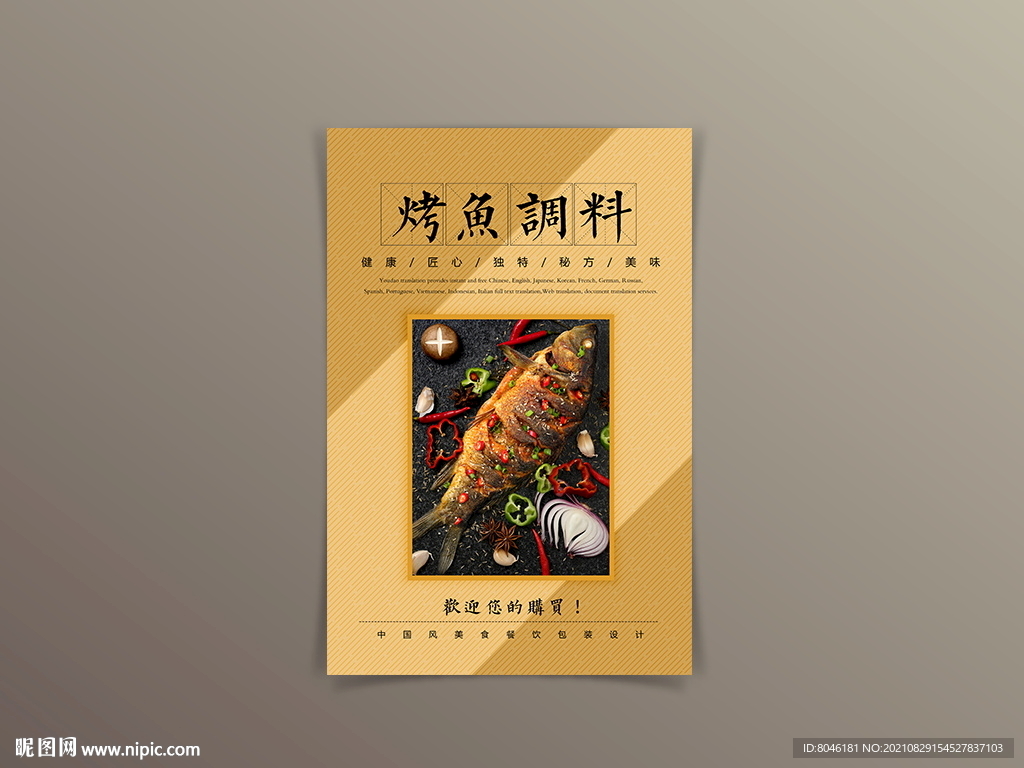 烤鱼
