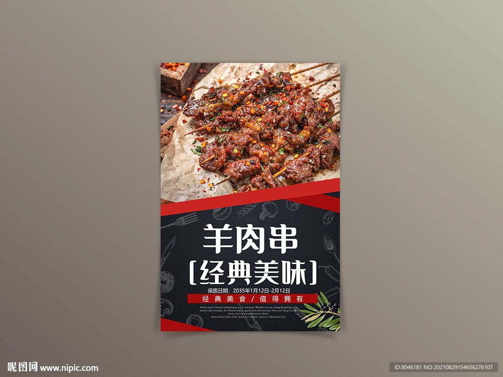 羊肉串