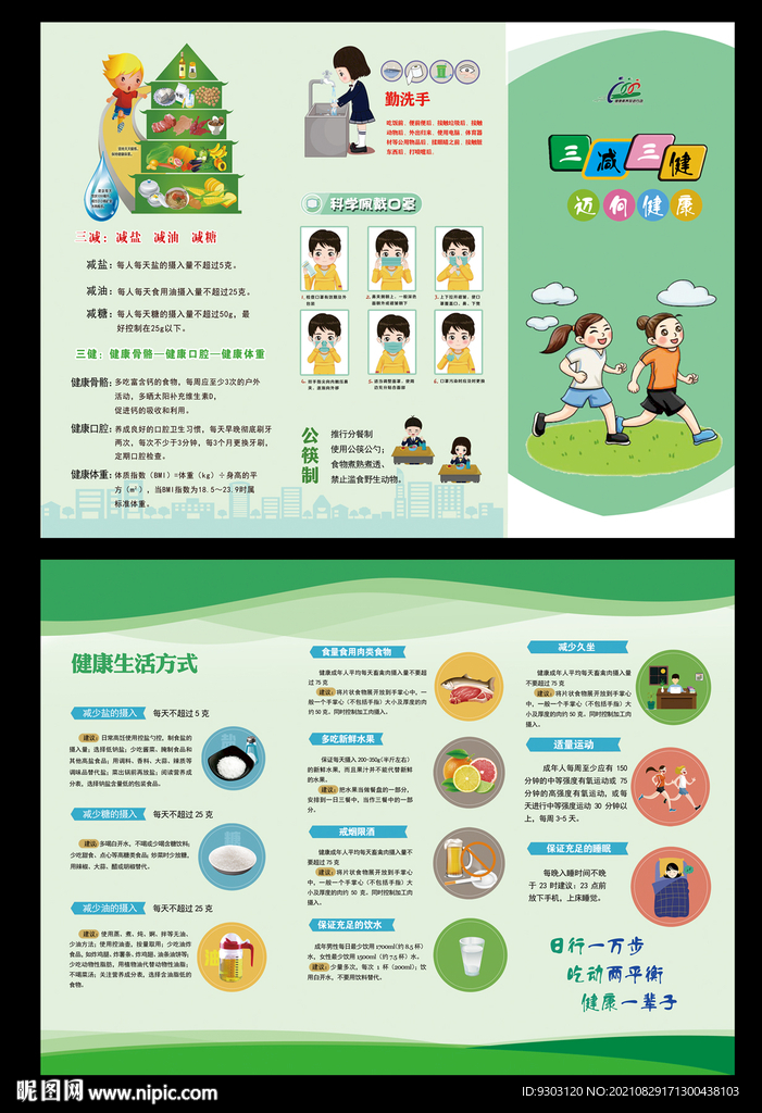 三减三健折页