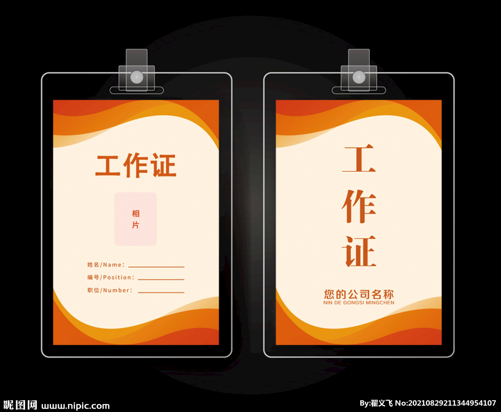 工作证 