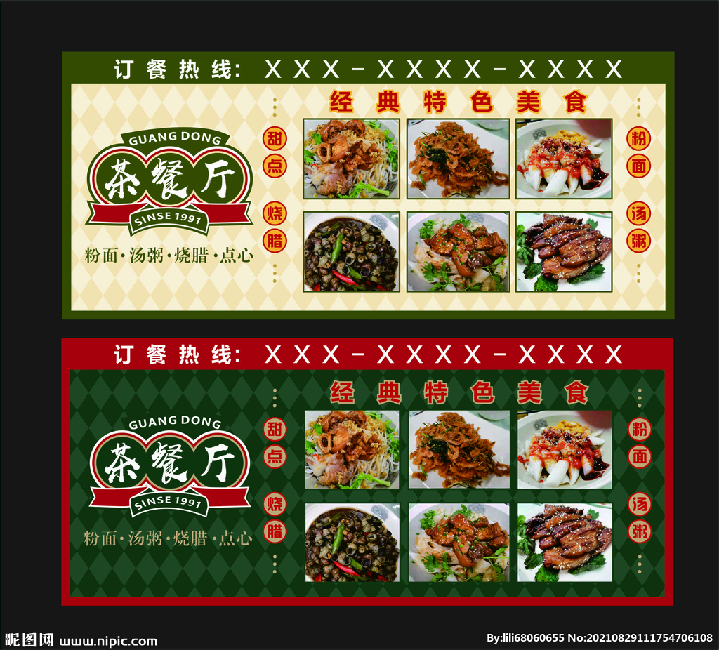 茶餐厅宣传广告