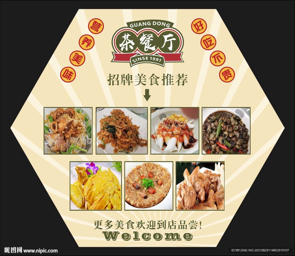 六边形广告牌
