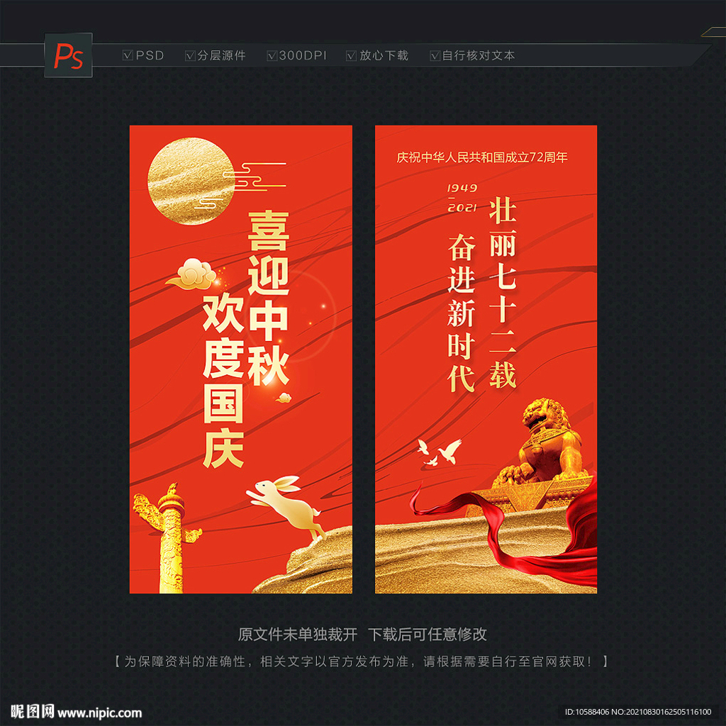 中秋国庆道旗