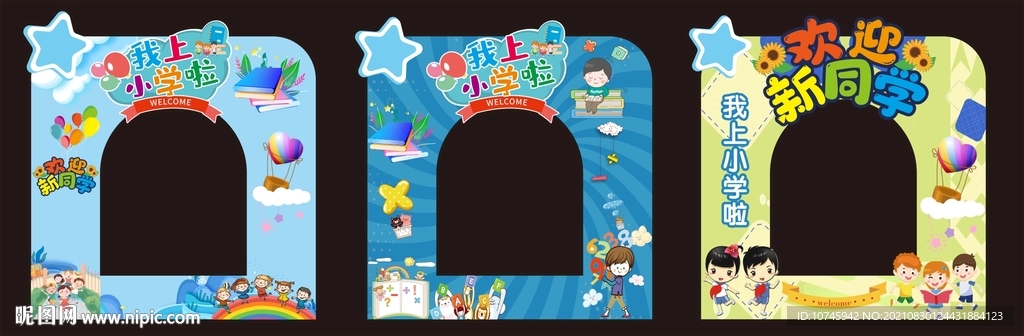 我是小学生