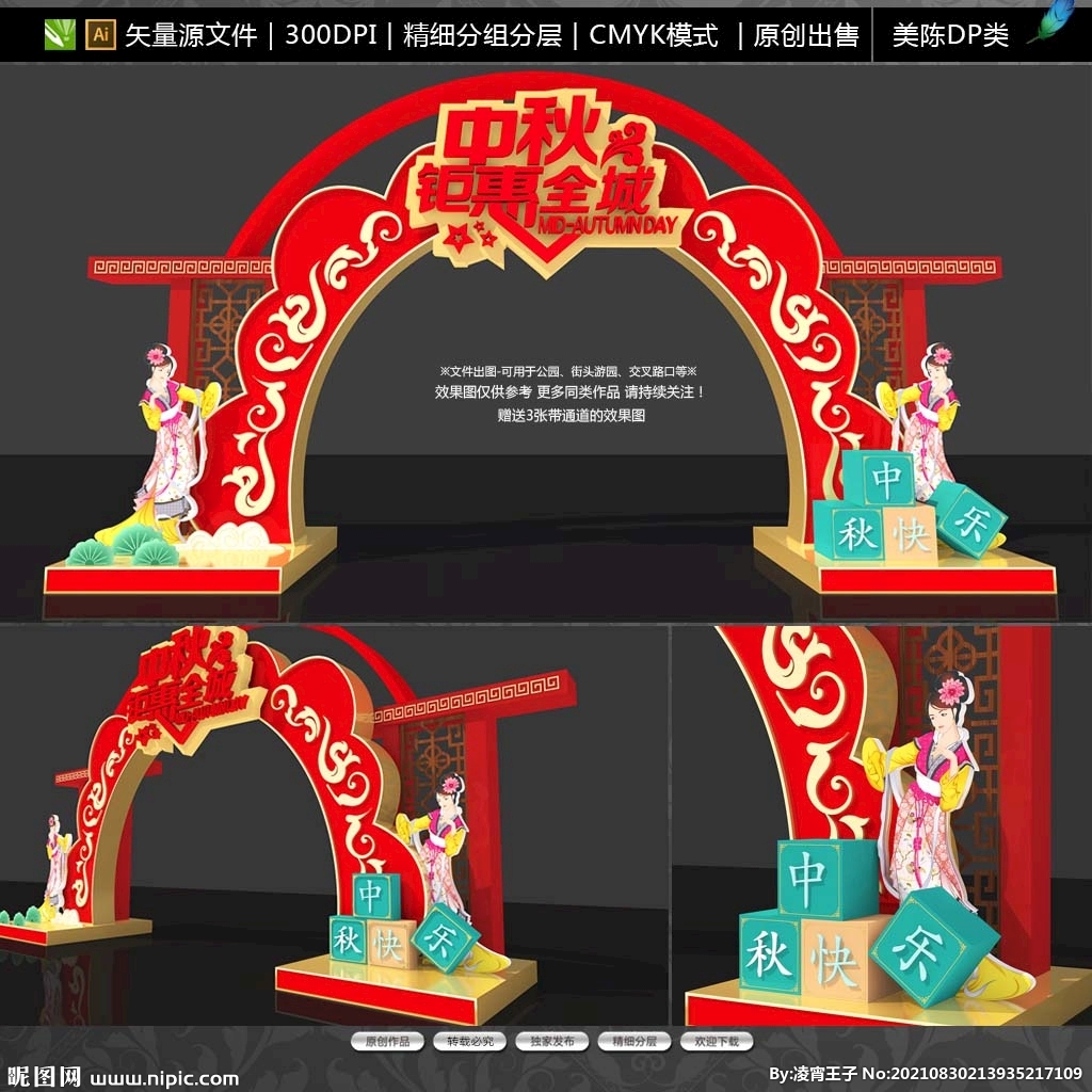 中秋商超DP堆头美陈设计