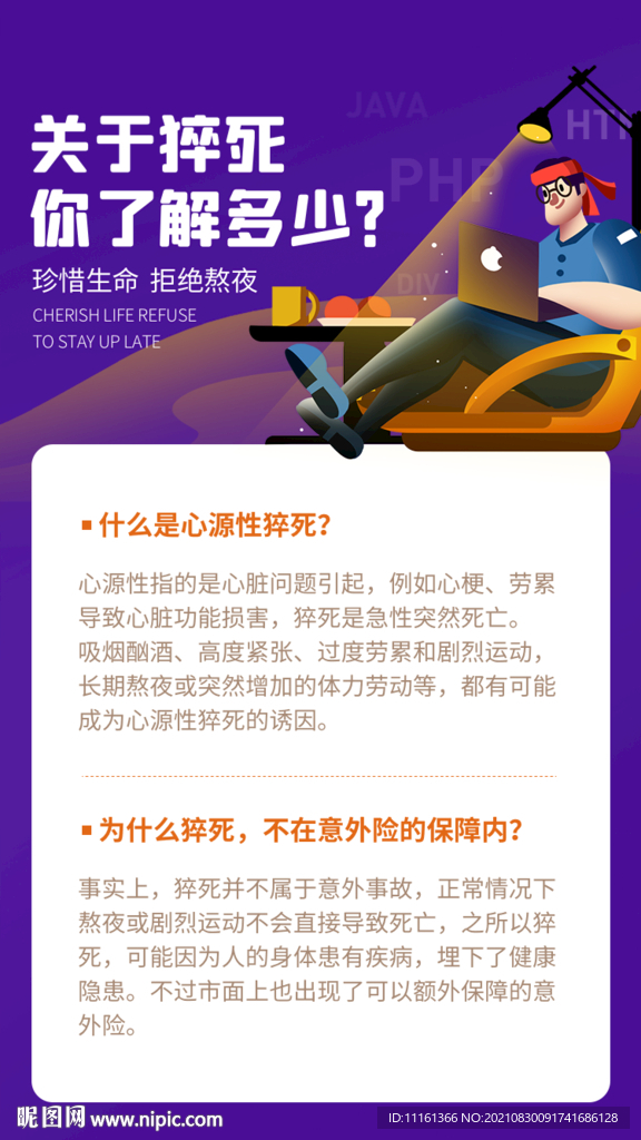 熬夜工作 失眠