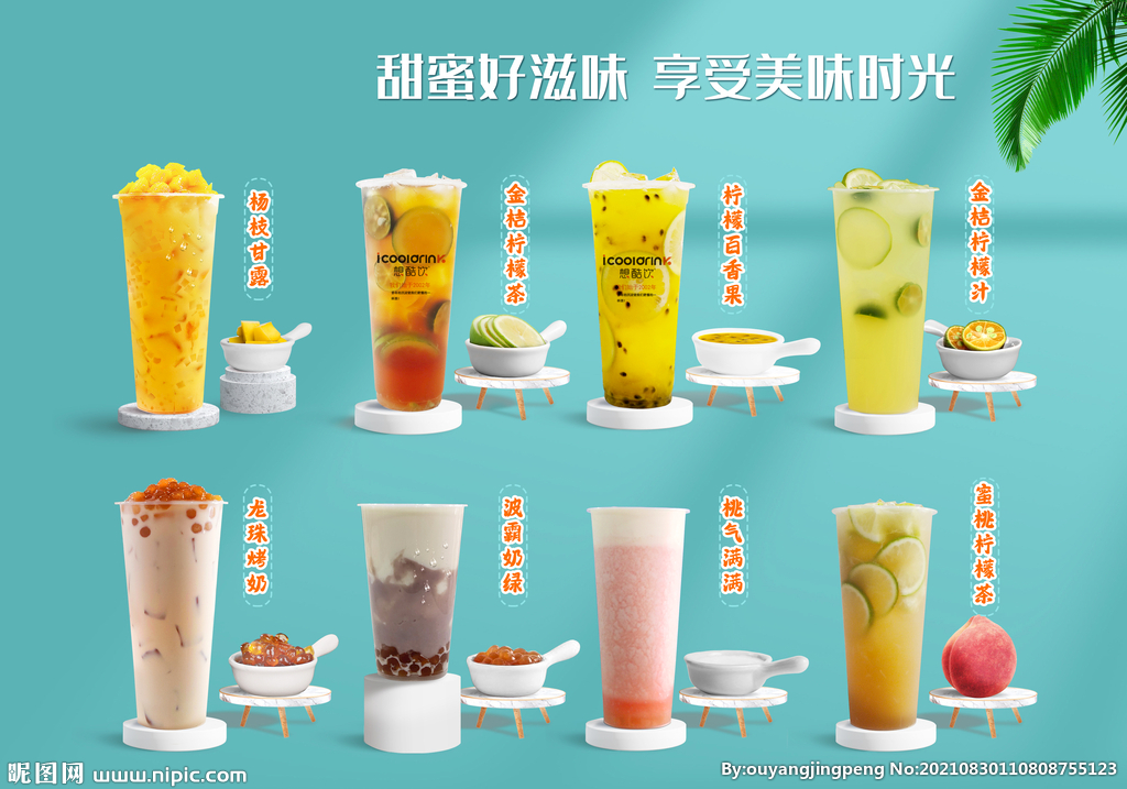 奶茶海报