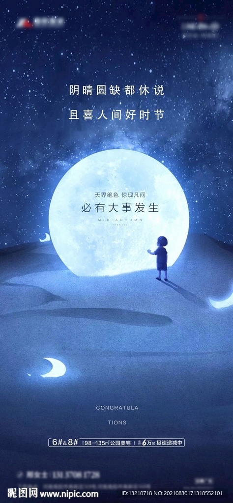 唯美中秋节