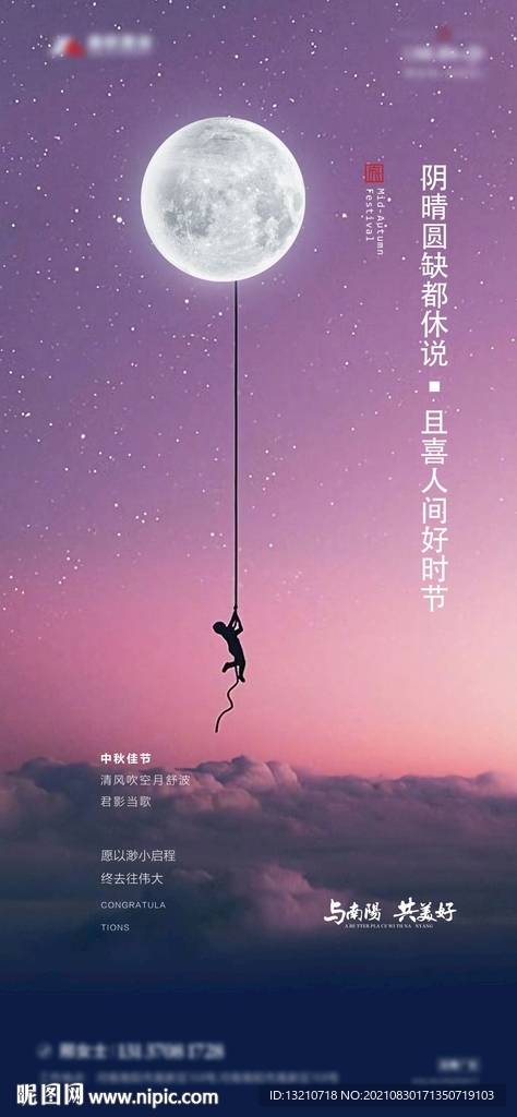 唯美中秋节