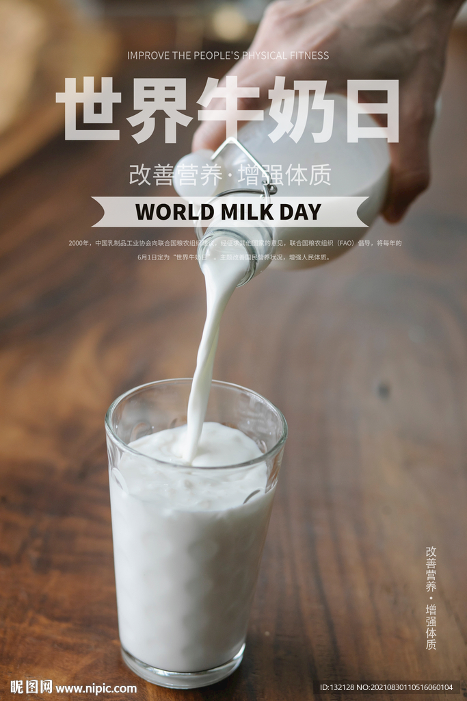 世界牛奶日海报 