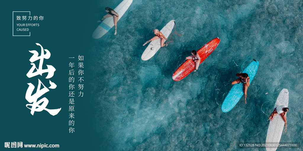 冲浪板海报 