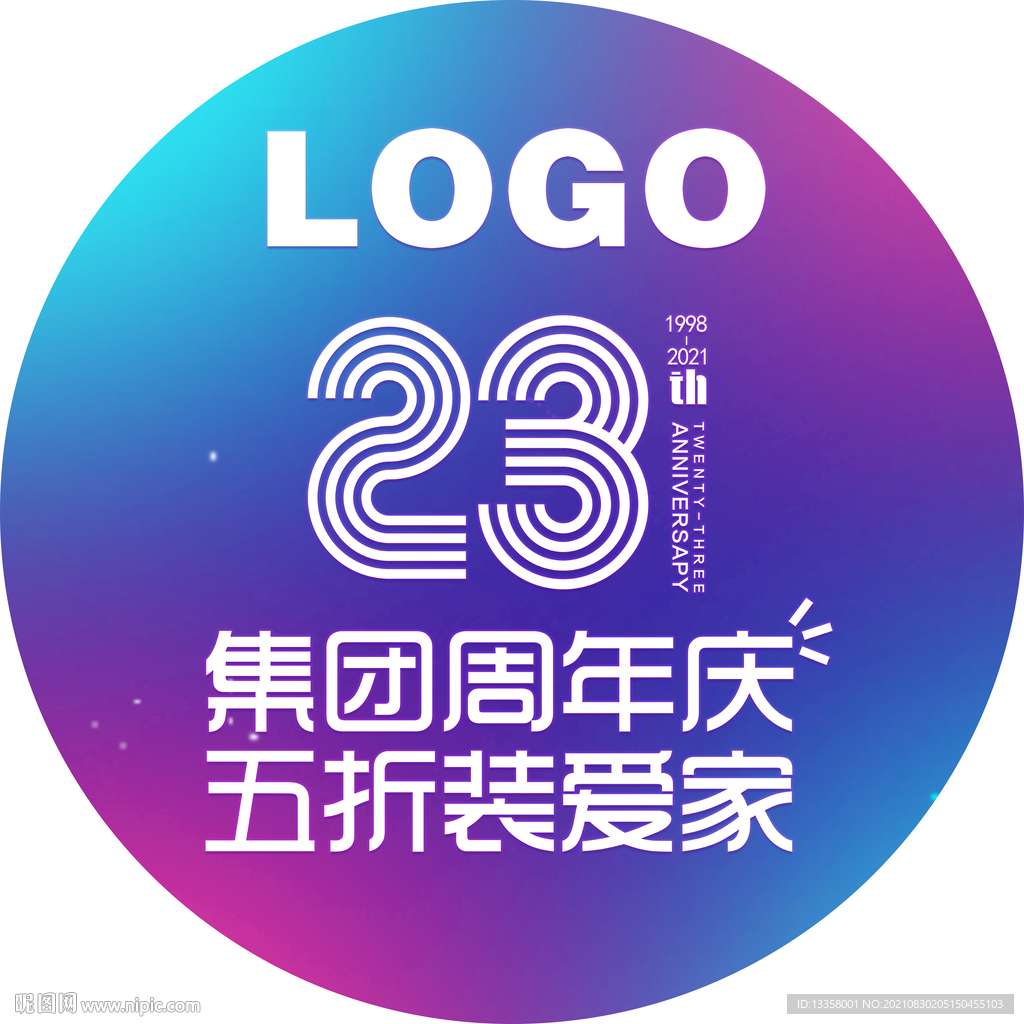23周年庆