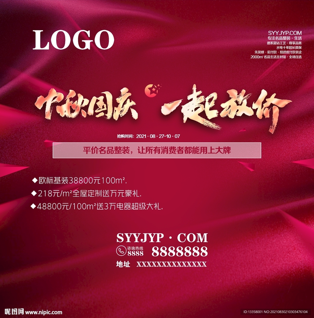 中秋国庆一起放价