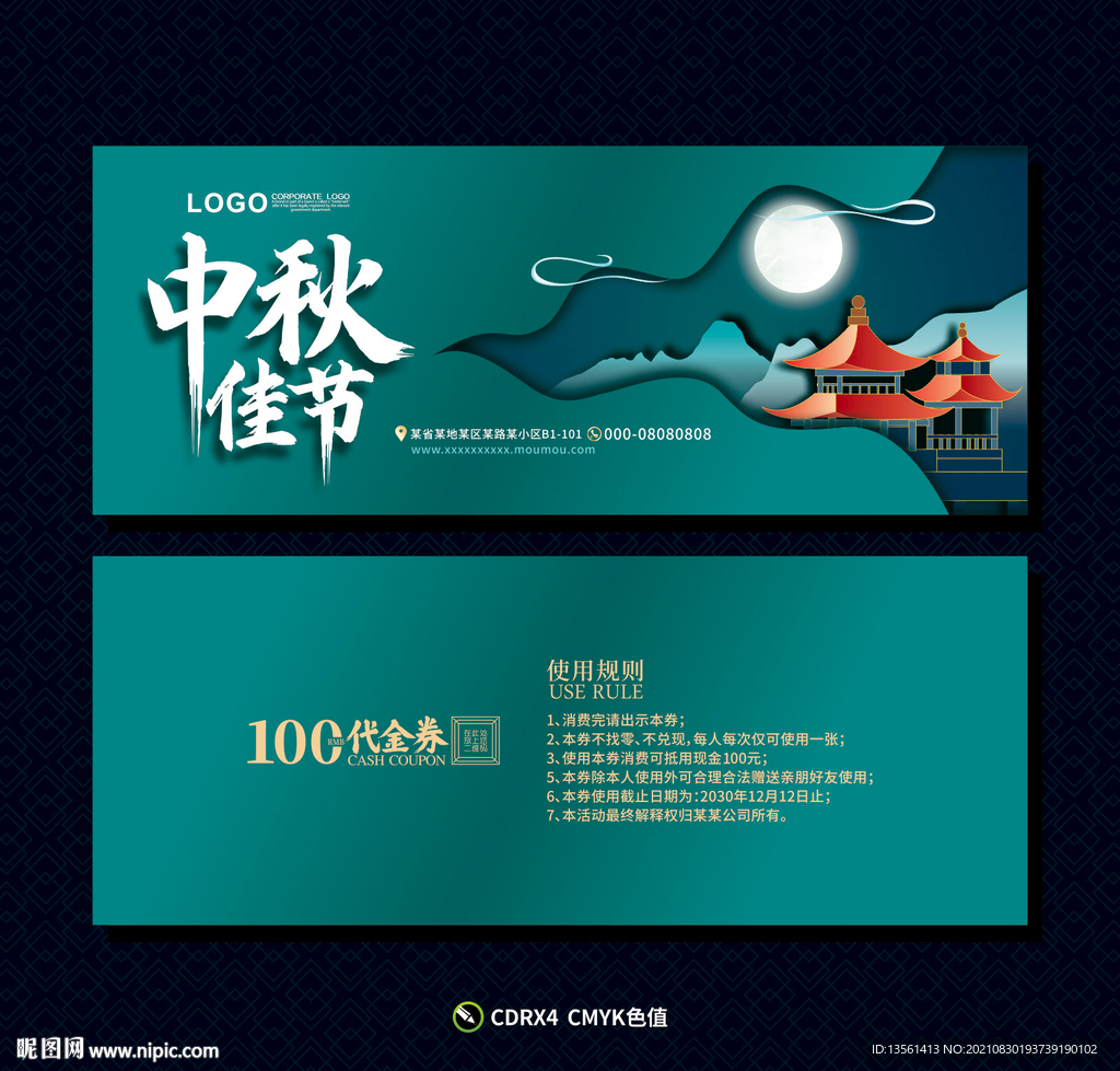 月饼优惠券