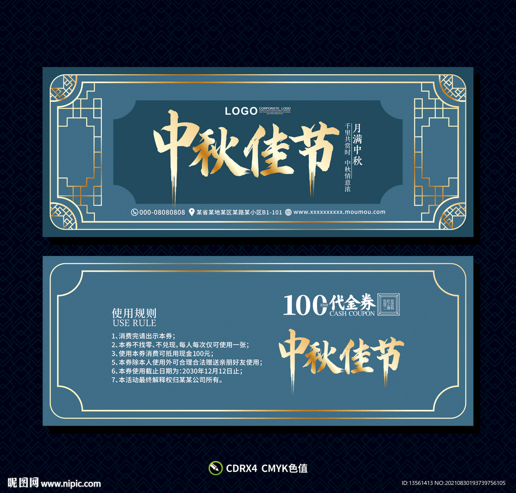月饼优惠券