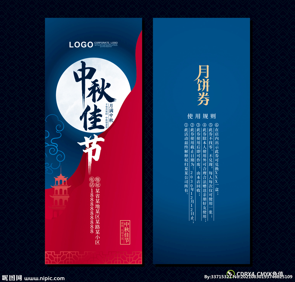 中秋礼券