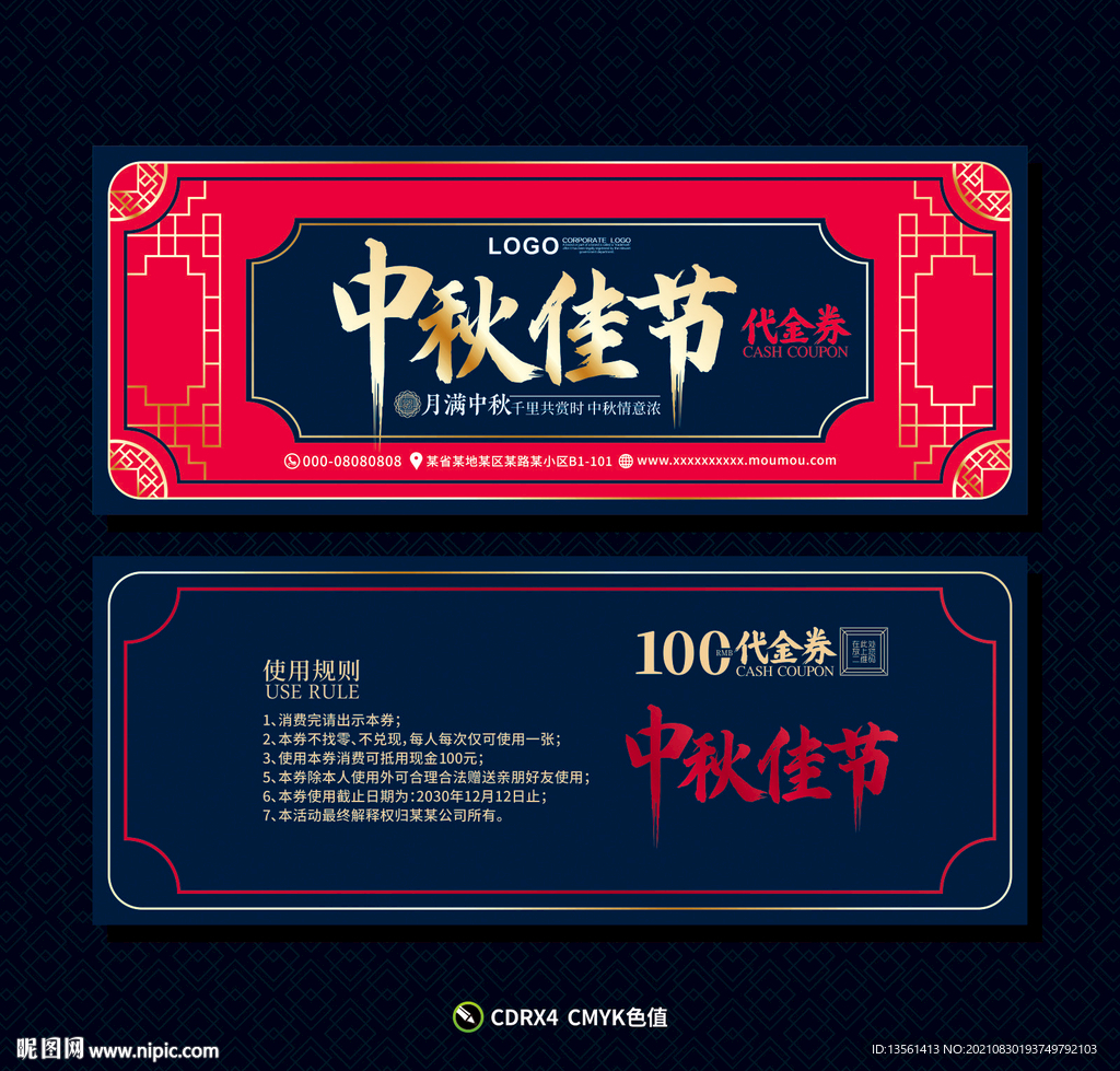 中秋优惠券