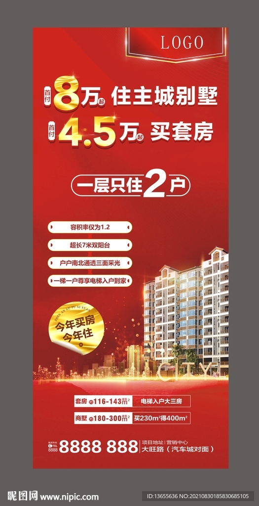 地产展架