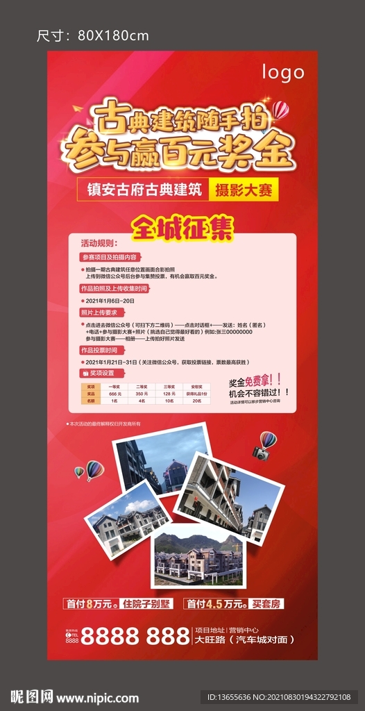 地产摄影大赛展架