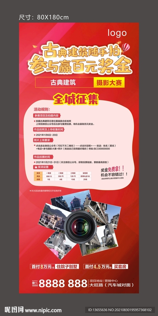 地产摄影大赛展架