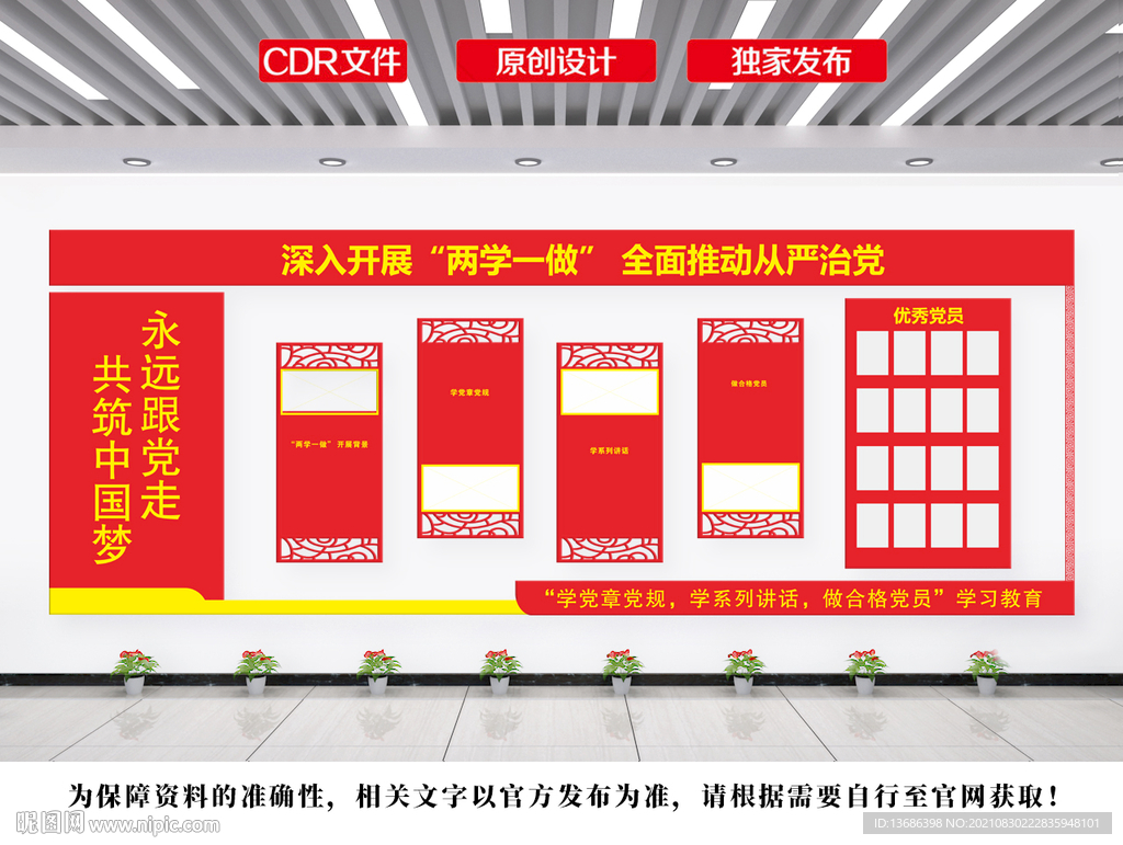 两学一做文化墙