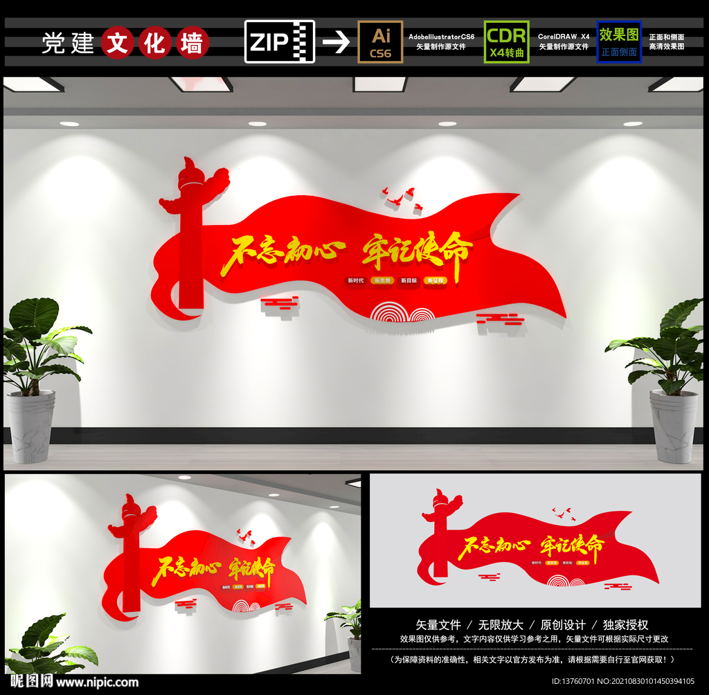 党建标语文化墙