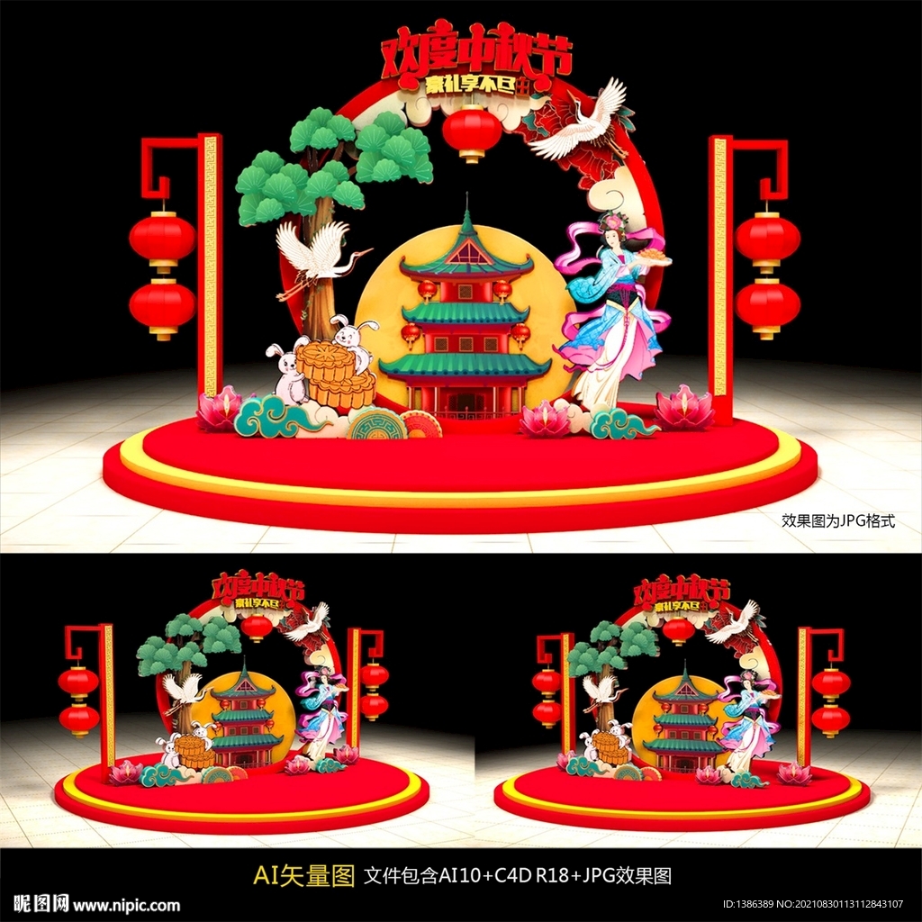 中秋美陈