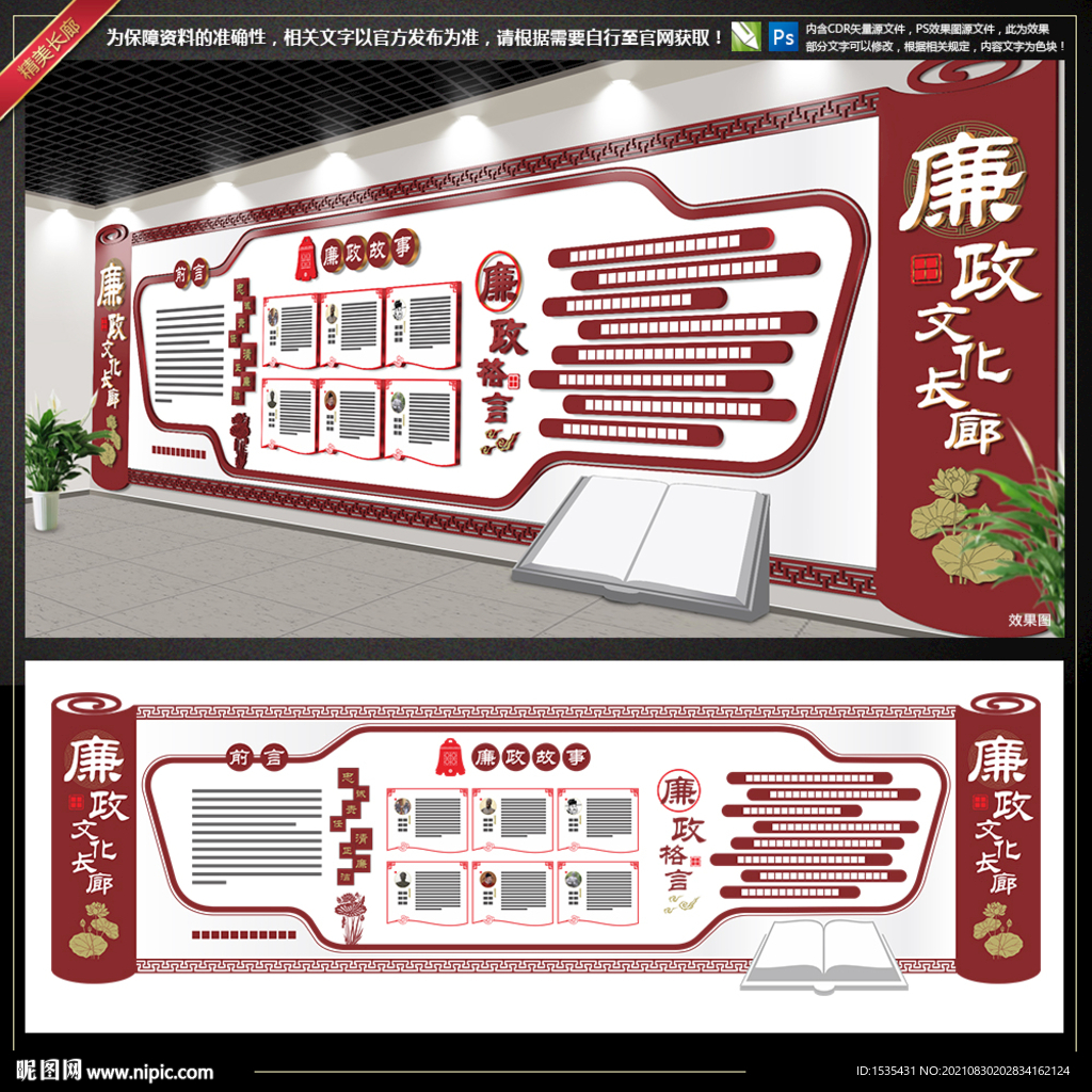 高端党建廉政文化长廊展示展厅