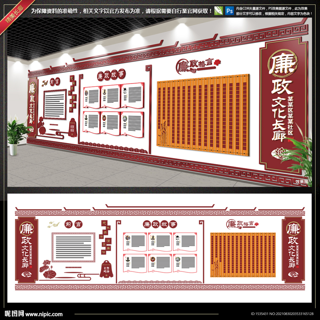 高端党建廉政文化长廊展示展厅